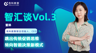 中国汽车报专访 | mile米乐集团联合创始人、CEO董琳：跳出传统促销思维，转向智能决策新模式